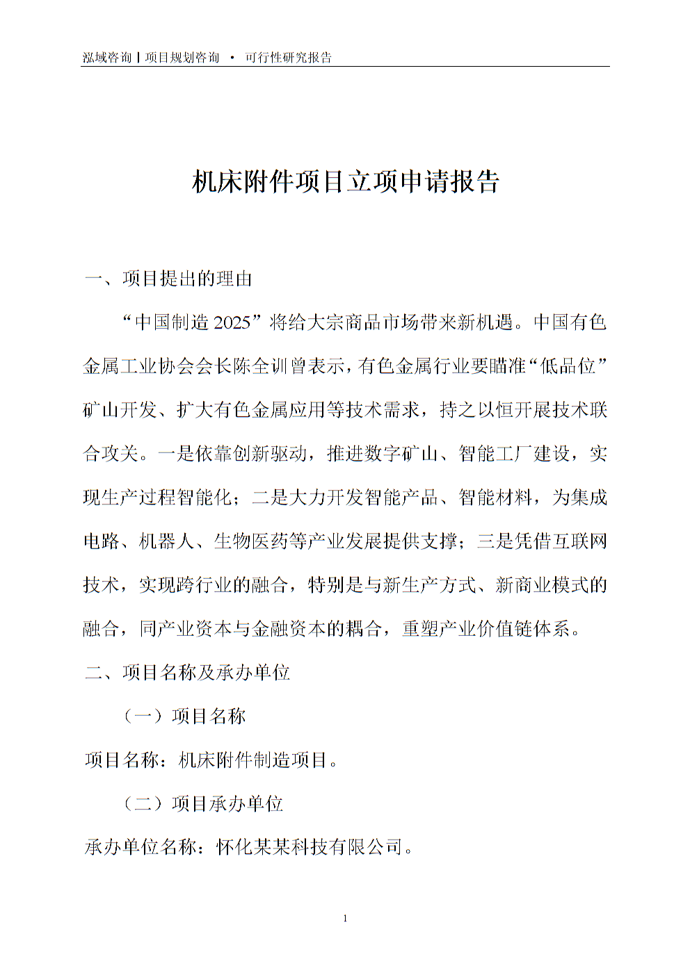 技術(shù)咨詢驅(qū)動(dòng)的教學(xué)改革項(xiàng)目立項(xiàng)申請(qǐng)書